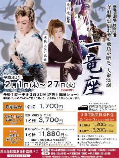 お弁当付大衆演劇と日帰り温泉お得なセット3,700円
