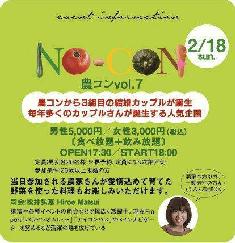 【2/18(日)no-con開催!!】