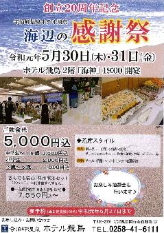 ホテル飛鳥で20周年祭飲み食べ放題5,000円