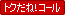 �g�N����!�R�[�� �\���p�d�b