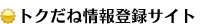 �g�N���ˏ��o�^�T�C�g
