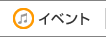 �C�x���g