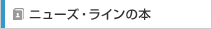�j���[�Y���C���̖{