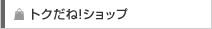 �g�N���ˁI�V���b�v