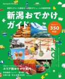 �V�����ł����K�C�h�@2026-2027