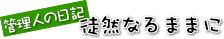 �k�R�Ȃ�܂܂�