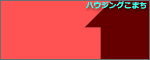 �n�E�W���O���܂�