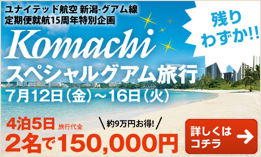 Komachi�X�y�V�����O�A�����s