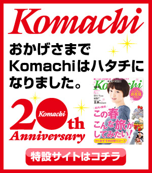 Komachi20���N���݃T�C�g