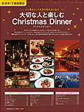 ؂ȐlƊyChristmas Dinner