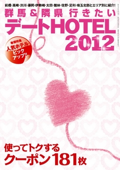 �Q�n���׌��s�������f�[�gHOTEL2011