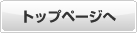�g�b�v�y�[�W��