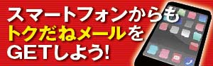 スマートフォン