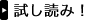 �����ǂ݁I