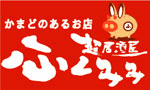 �ӂ��݂�