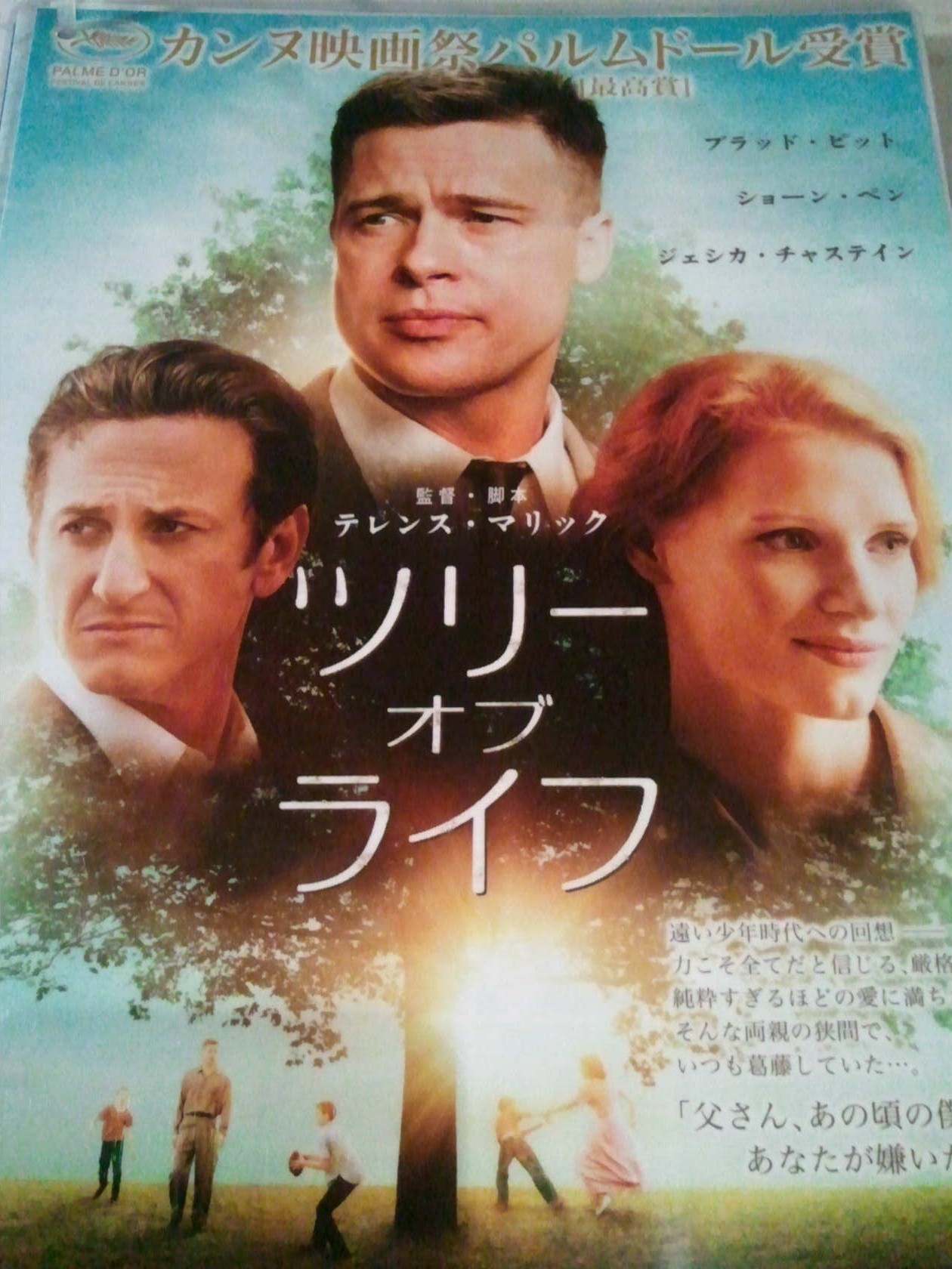 ツリー・オブ・ライフ