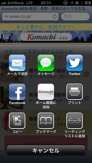 Komachi-WEBホーム画面に追加