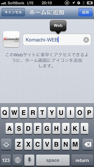 Komachi-WEBホーム画面名称変更