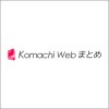 Komachi Webまとめとは