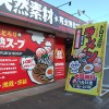 11月18日、東区にオープン！行列必至の人気店・麺作赤シャモジ新潟東店の試食会に行ってきました。