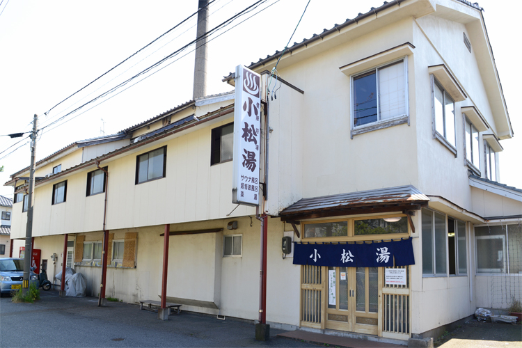 小松湯（東区）