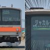 【後日談あり】新潟発→ジャカルタ行き！？新潟西港に突如出現した鉄道車両の謎を追う！