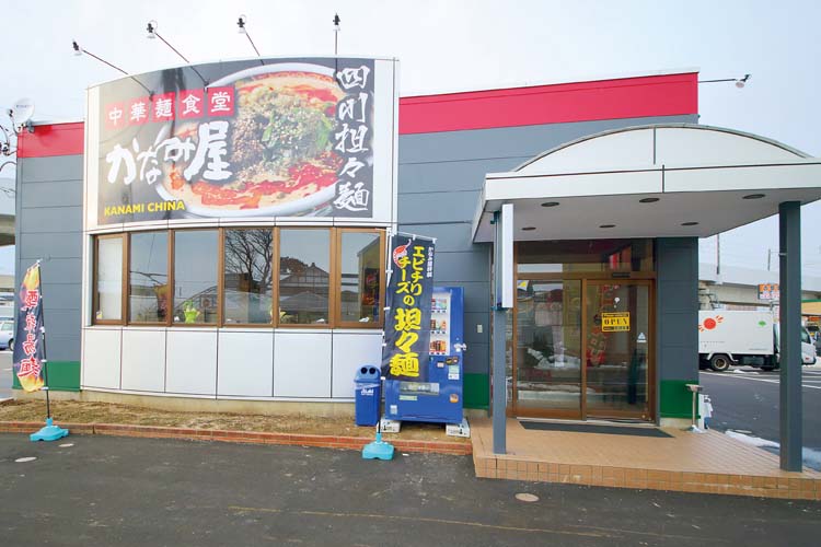 かなみ屋女池上山店