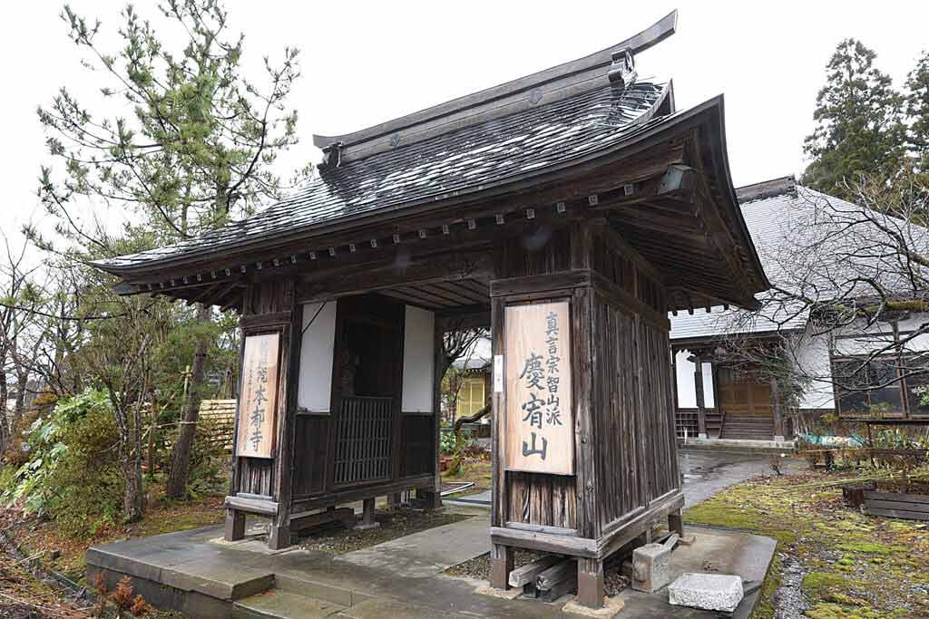 慶宥山 本都寺