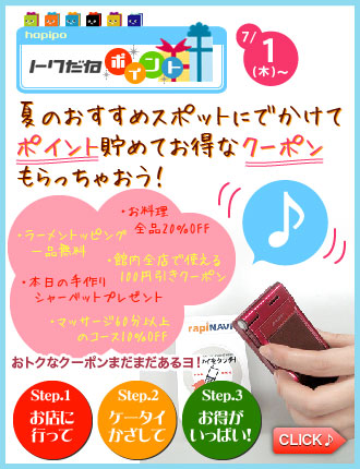 トクだねポイント