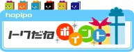 トクだねポイント