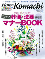 今月のhomeKomachi
