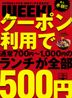 �V��WEEK!�ŐV��