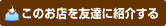 ���̂��X��F�B�ɏЉ��