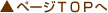 �y�[�WTOP��
