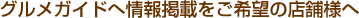 �O�����K�C�h�֏��f�ڂ�����]�̓X�ܗl��