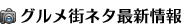 �O�����X�l�^�ŐV���