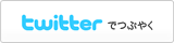 Twitter�{�^��