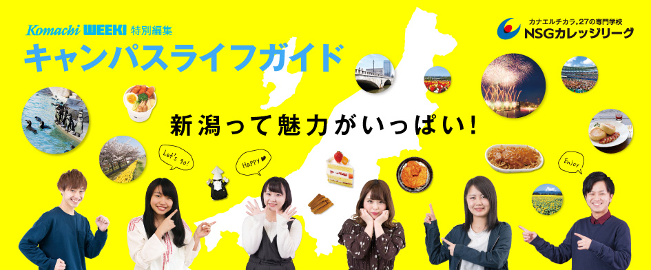 NIIGATA CITY & CAMPUS GUIDE