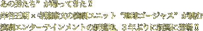 偶因の中で照らし出された男と女が交錯する時･･･迫りくる X day が謎の中で微笑んだ。