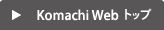 Komachi Webトップ