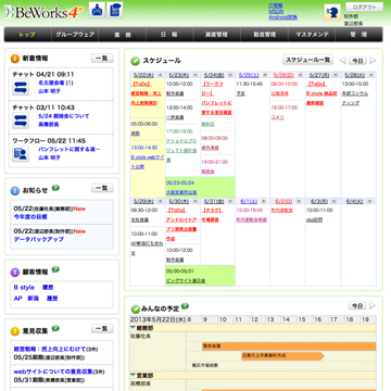業務日報グループウェア「ビーワークス」