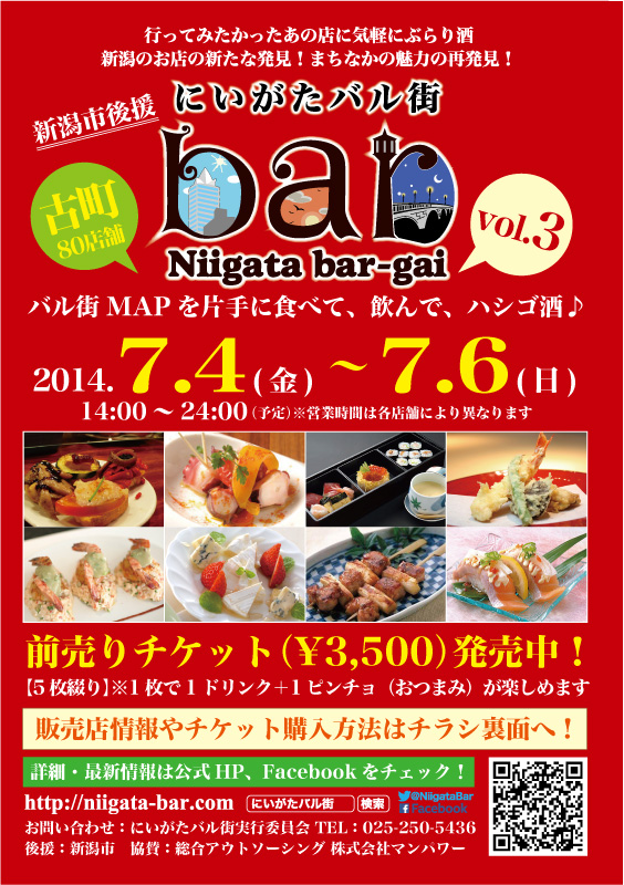 niigata_bar