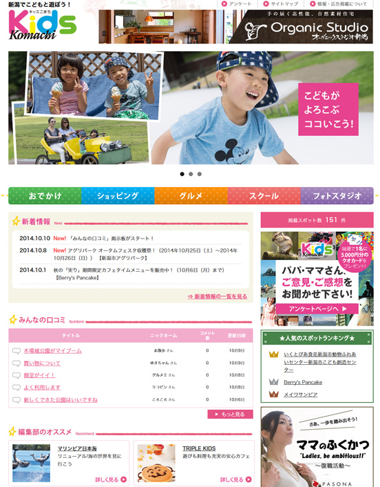 新潟でこどもと遊ぼう！-Kids-Komachi-Web2