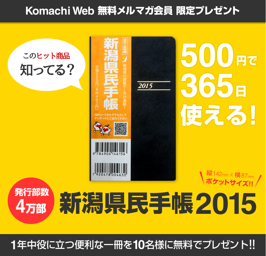 新潟県民手帳広報用