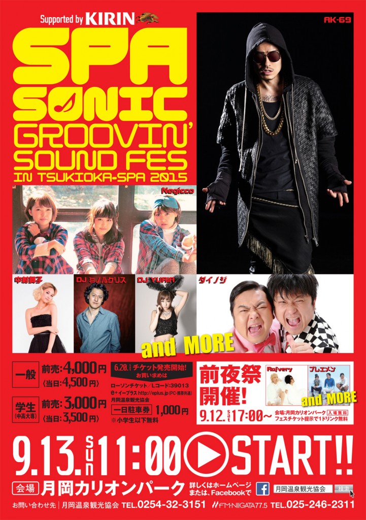 SPA-SONIC2015_saisyuu