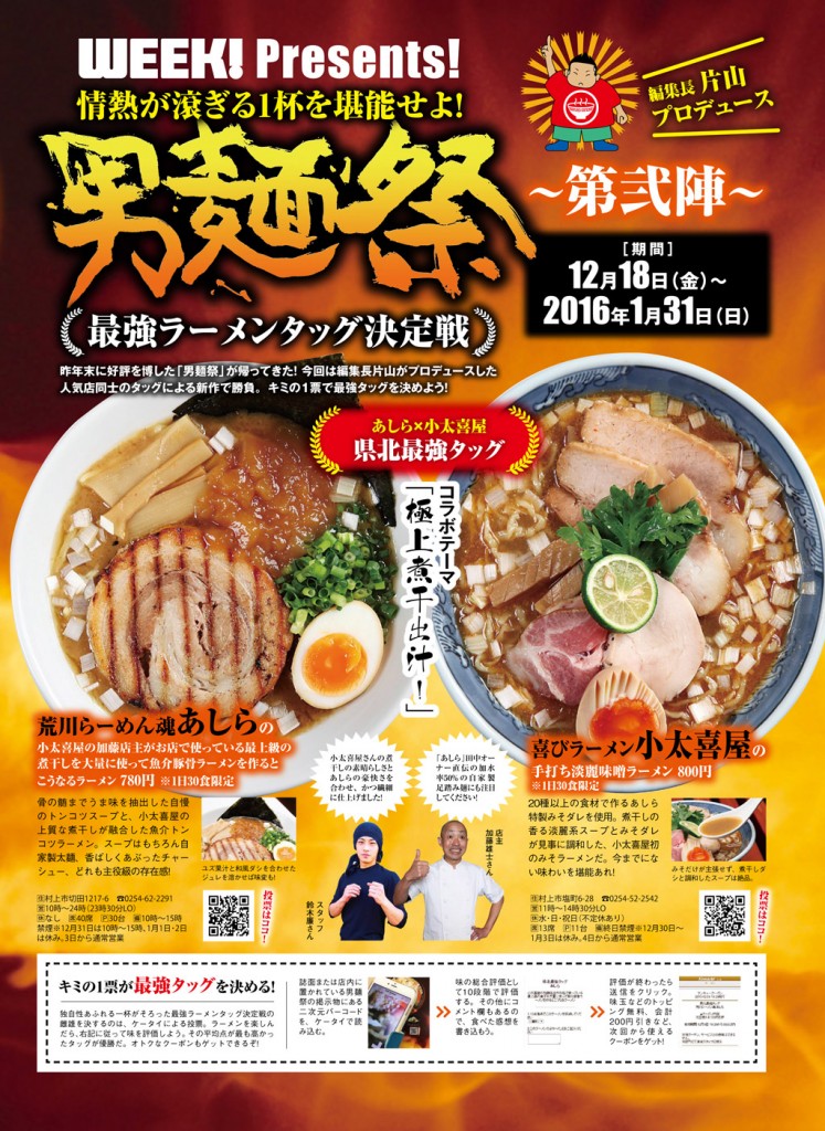 男麺祭