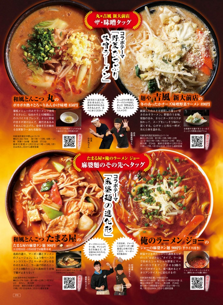 男麺祭2