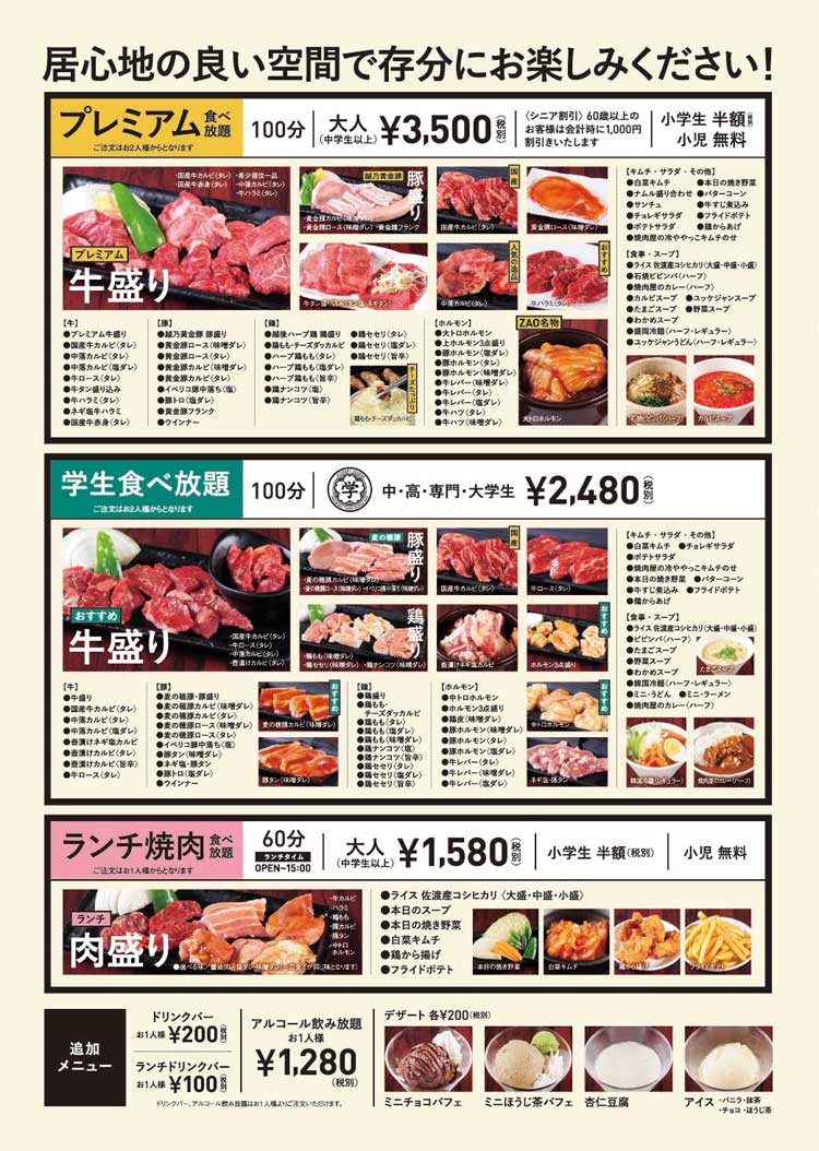 新潟駅南にオープン 焼肉食べ放題zao オープニング企画実施中のお知らせ Komachi Web広報