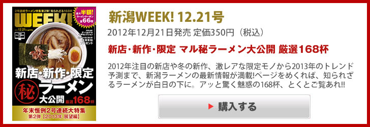 2012NWEEK!12.7