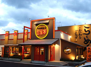 三宝亭 赤道錦町店